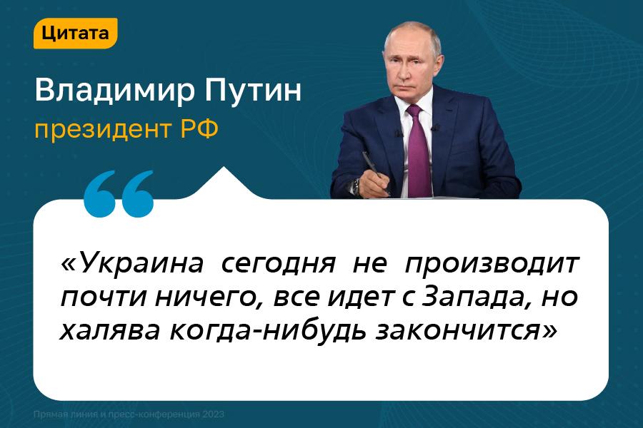 Фото «Спросил у министра, как у него с яйцами»: яркие цитаты Владимира Путина на пресс-конференции 14 декабря 8